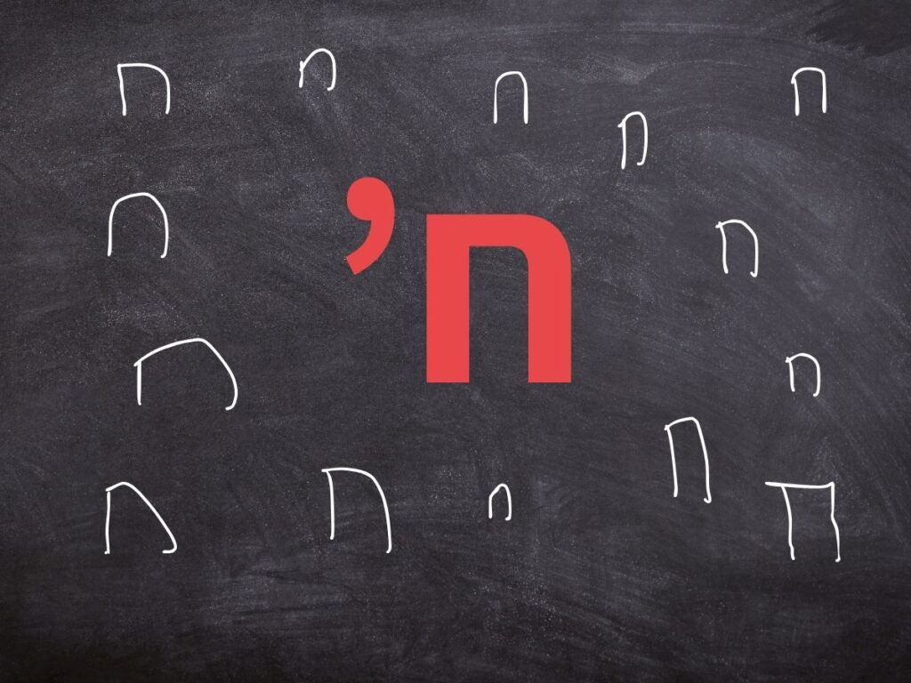 גרפולוגיה האות ח